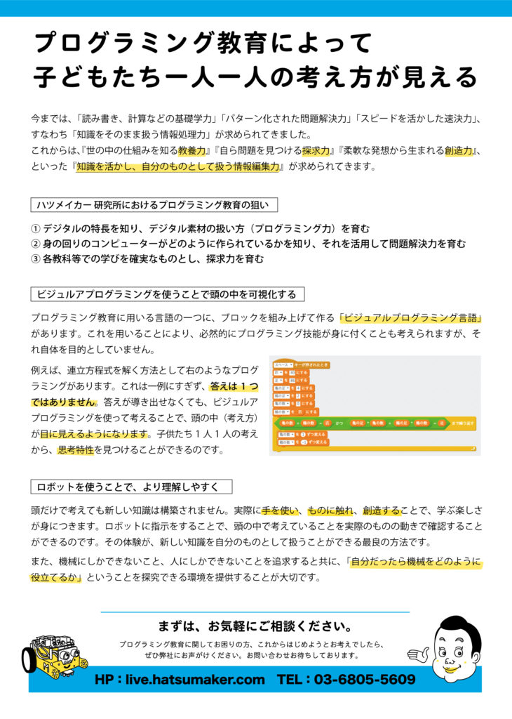 全12章でロボットプログラミング マインクラフトをオンデマンド動画で学ぶ小学生向けプログラミングオンライン教室 Wwwハツメイカー研究所